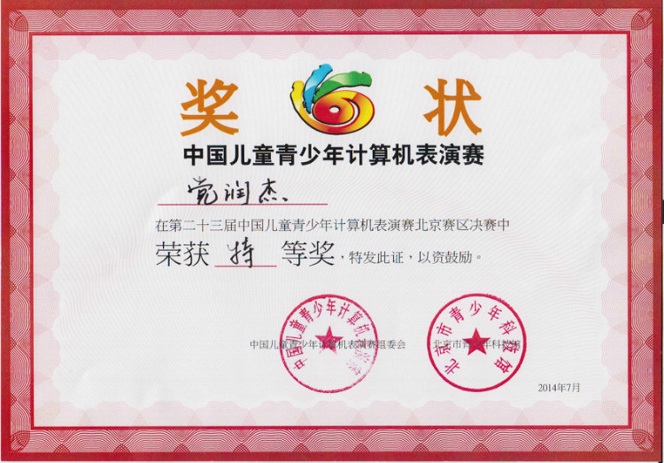 首次参加中国儿童青少年威盛中国芯˙HTC计算机表演赛成绩优秀 - 竹竹 - 全国青少年计算机考试(YNIT) 首次参加中国儿童青少年威盛中国芯˙HTC计算机表演赛成绩优秀 - 竹竹 - 全国青少年计算机考试(YNIT)