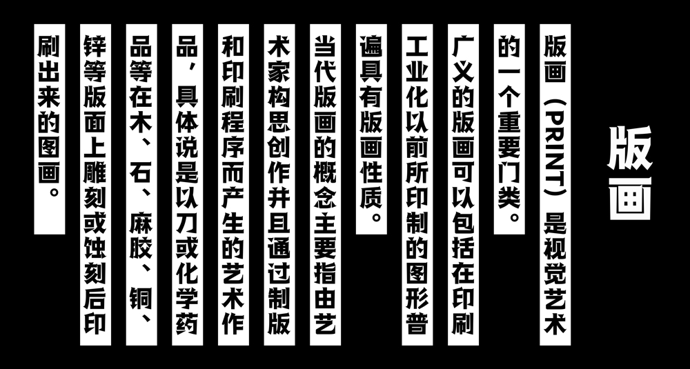 011版画文字介绍.jpg