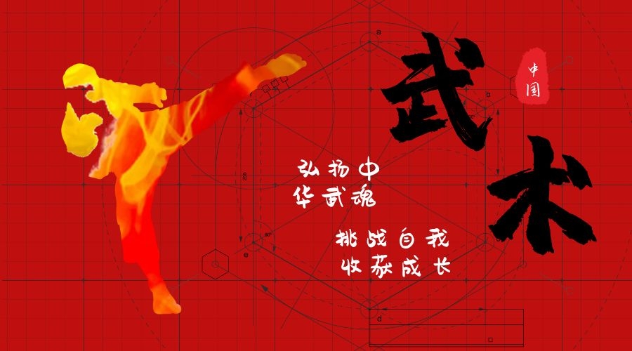 武术.jpg