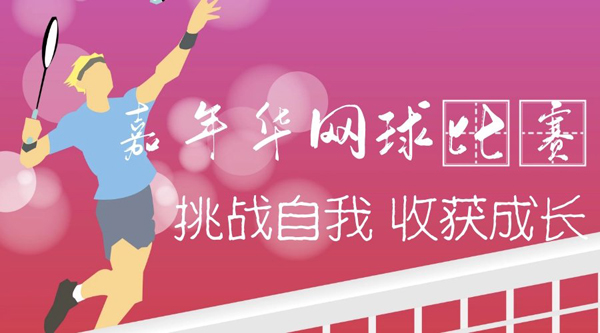网球比赛 (2).jpg
