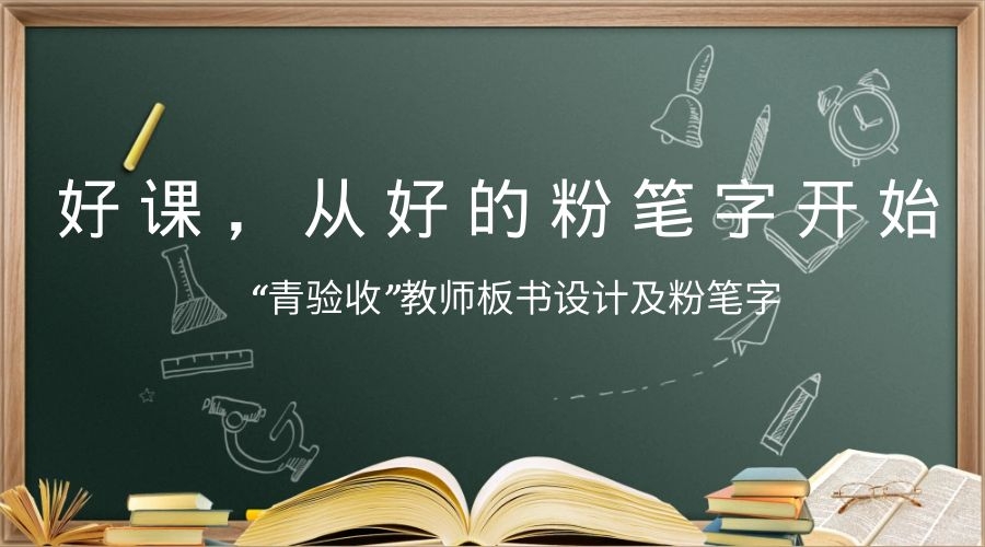 粉笔字.jpg