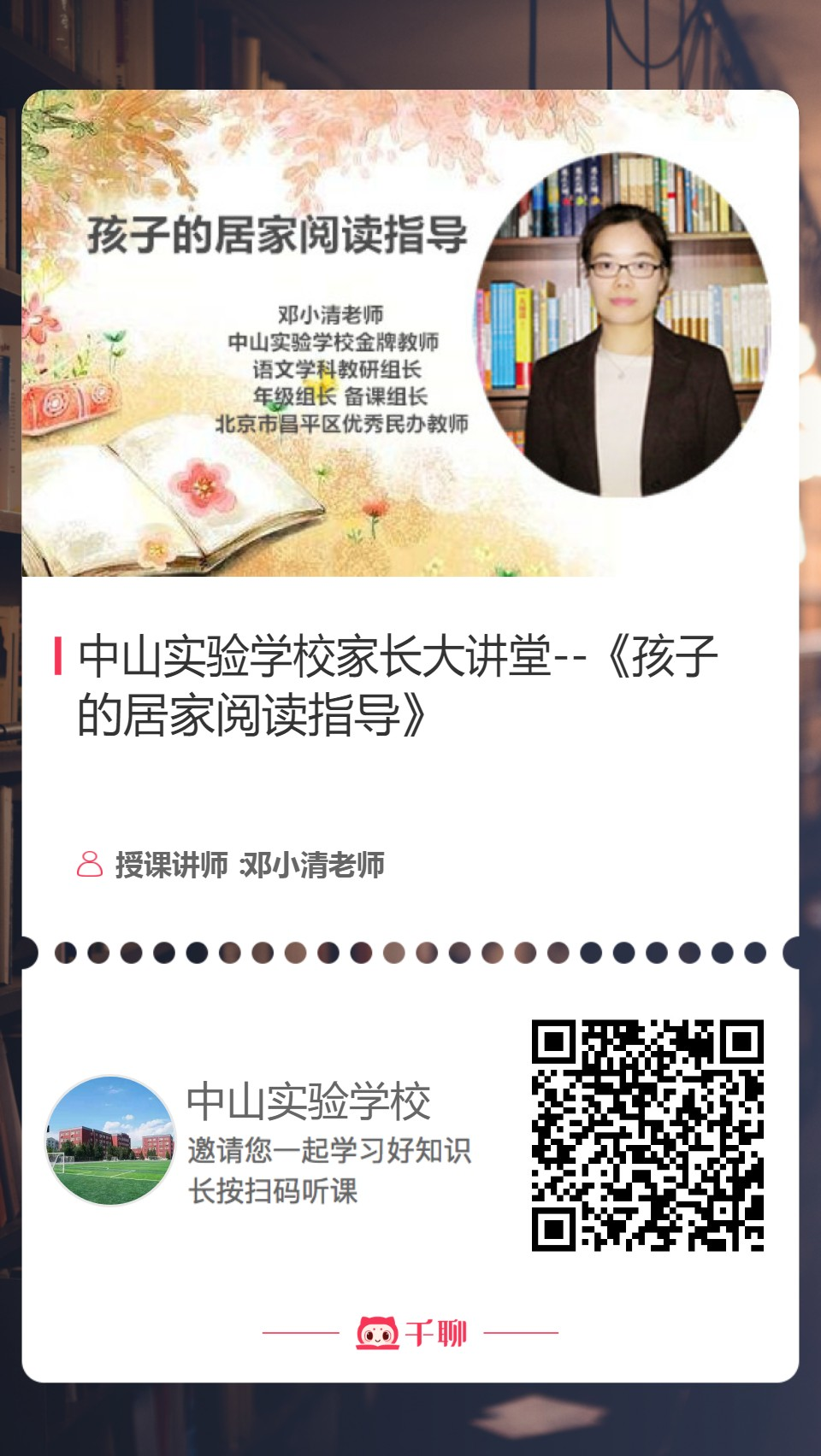 邓小清阅读.png