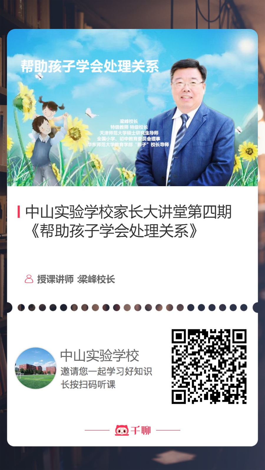 第3次校长.png