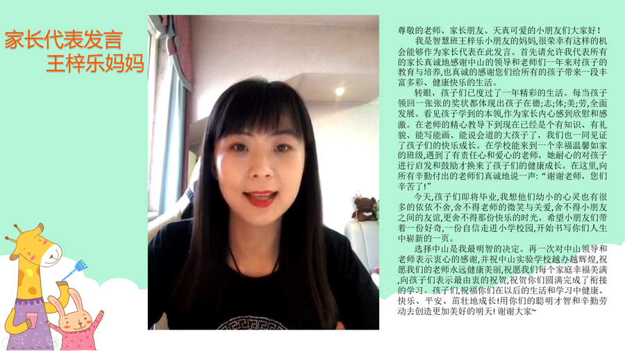 家长代表发言.png