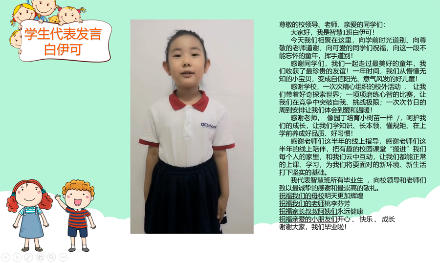 学生代表发言.png