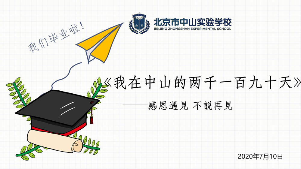 我在中山的两千一百九十天1000.jpg
