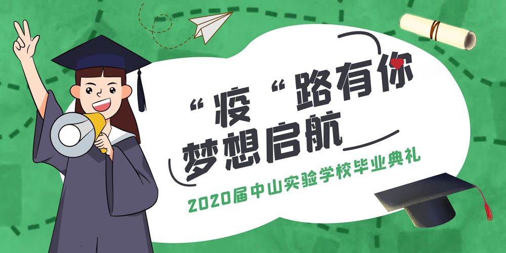 毕业典礼1000.jpg