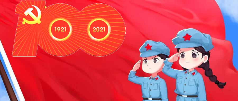 建党100周年副本.jpg