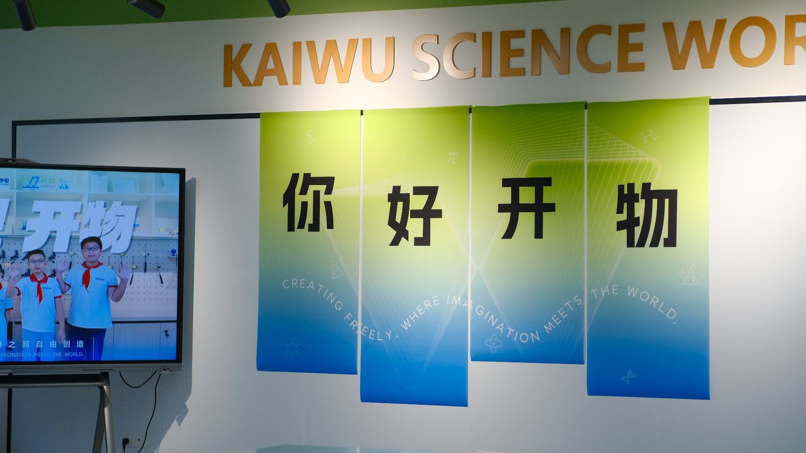 「你好开物」主题挂旗与现场大屏